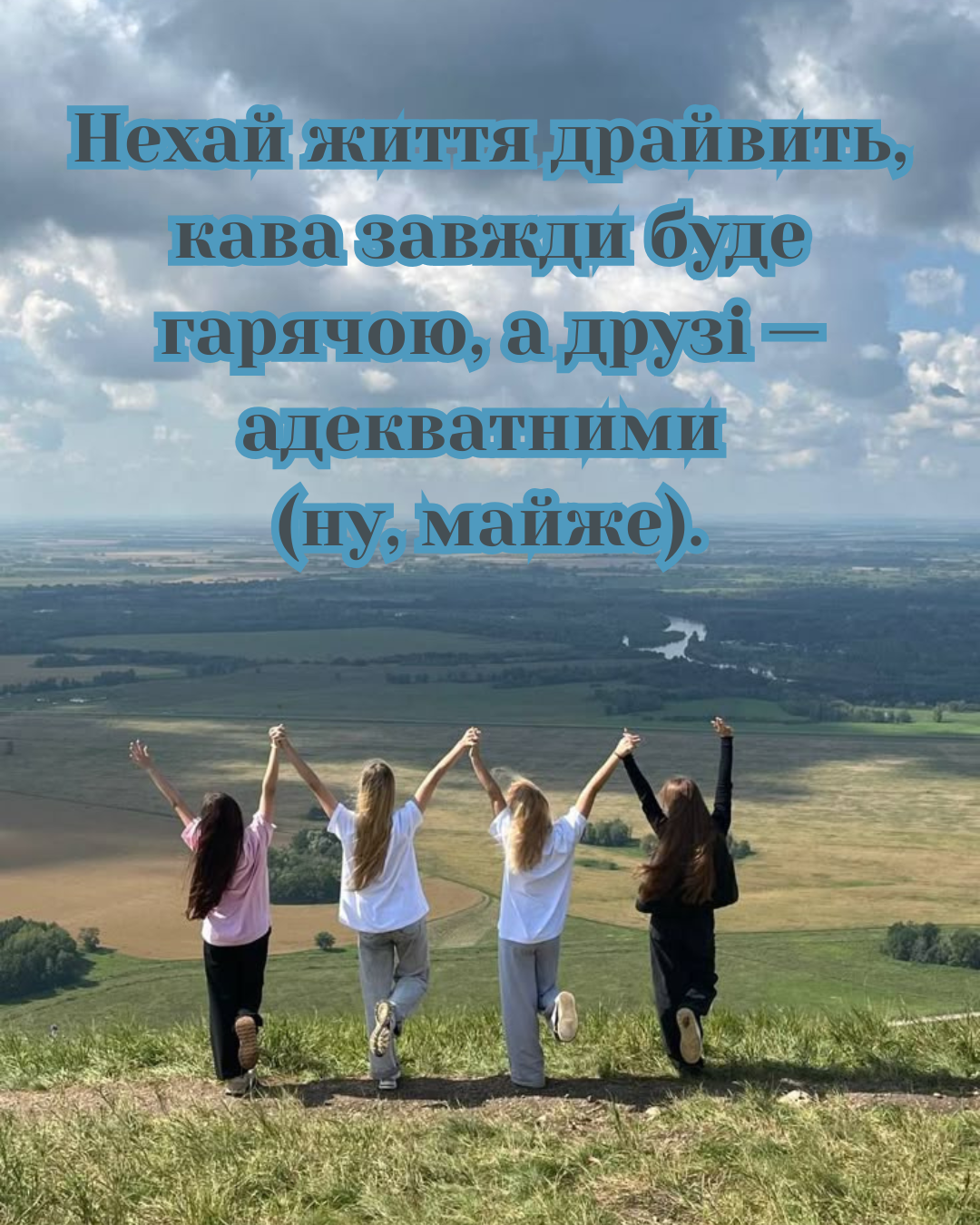 Прикольные поздравления с Международным днем друзей и смешные картинки для твоих чатов - фото 872376