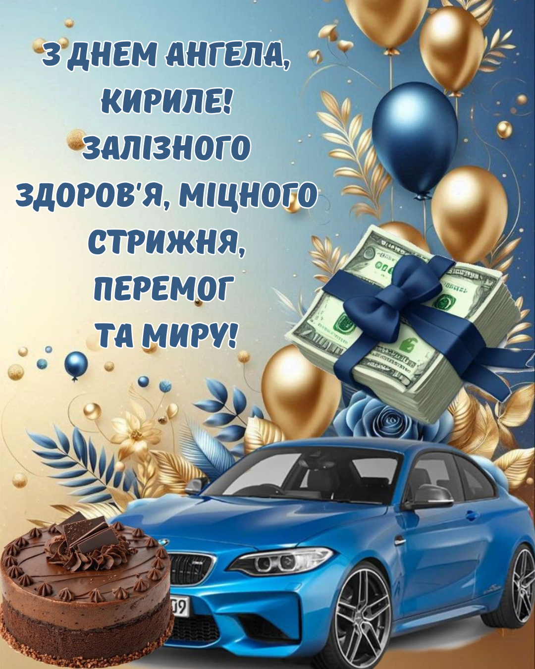 День ангела Кирилла: теплые поздравления в прозе и стильные открытки - 872841 День ангела Кирилла: теплые поздравления в прозе и стильные открытки - фото 872841