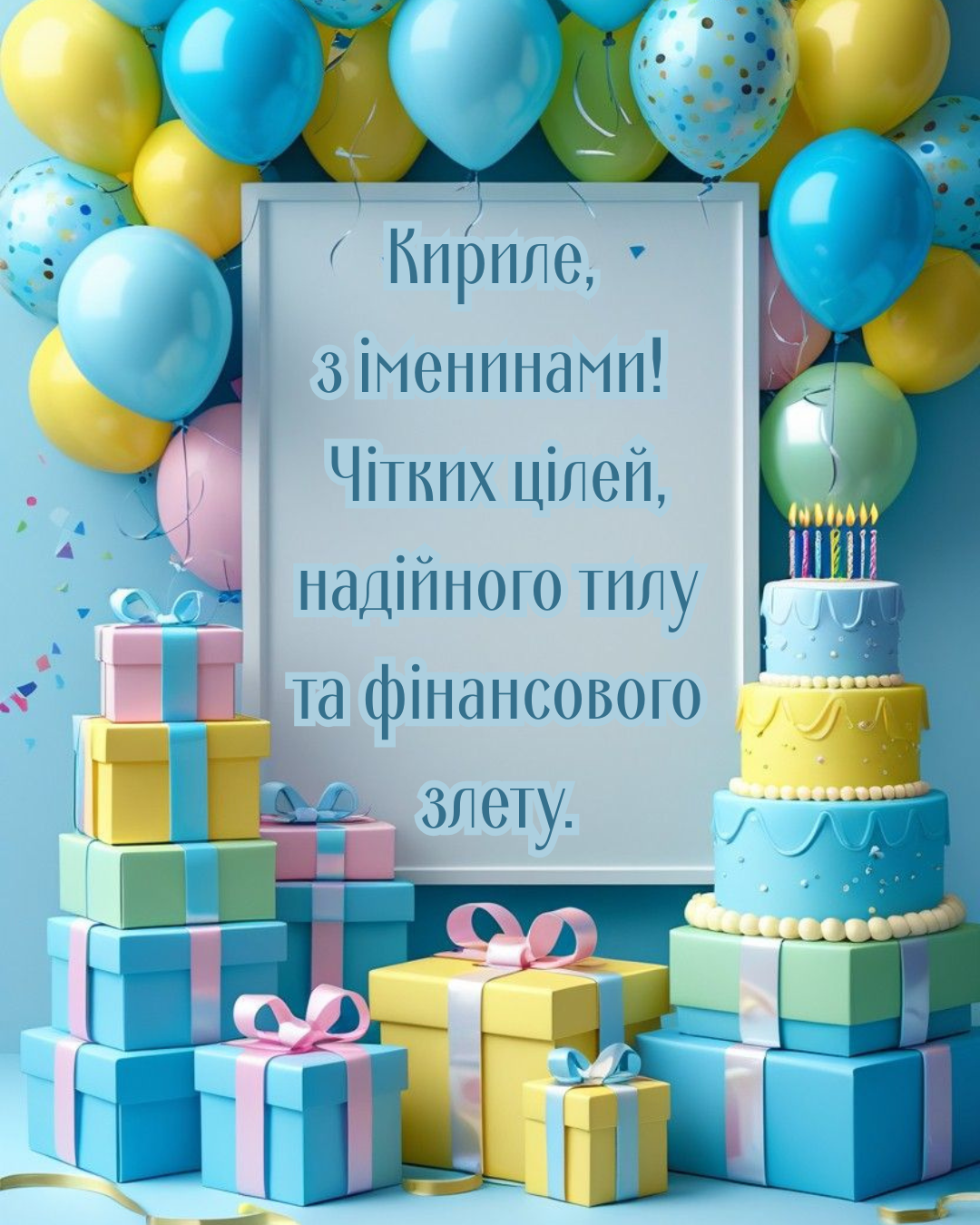 День ангела Кирилла: теплые поздравления в прозе и стильные открытки - 872843 День ангела Кирилла: теплые поздравления в прозе и стильные открытки - фото 872843