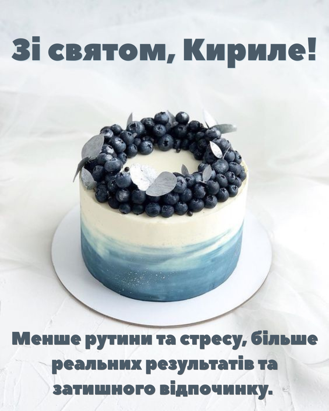 День ангела Кирилла: теплые поздравления в прозе и стильные открытки - 872844 День ангела Кирилла: теплые поздравления в прозе и стильные открытки - фото 872844