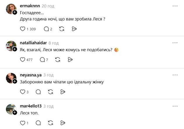 Леся Никитюк остроумно поставила на место хейтершу — юзеры тоже не смолчали - 873074 Леся Никитюк остроумно поставила на место хейтершу — юзеры тоже не смолчали - фото 873074