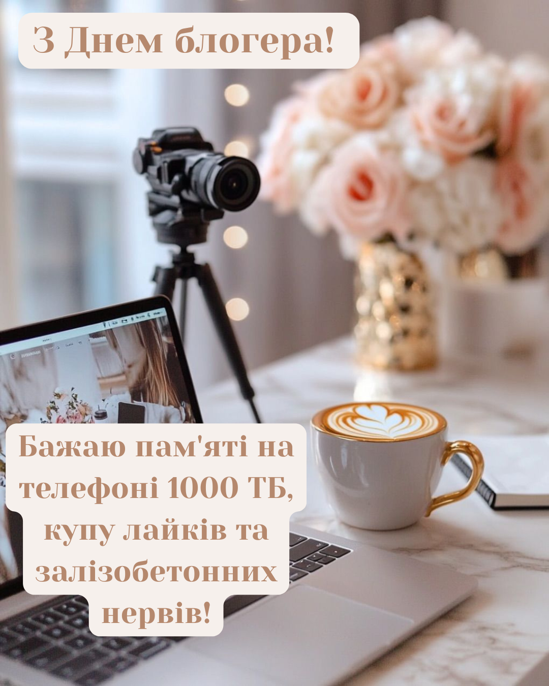 День блогера 2026: прикольные поздравления в прозе для инфлюенсеров и эстетические картинки - 873305 День блогера 2026: прикольные поздравления в прозе для инфлюенсеров и эстетические картинки - фото 873305