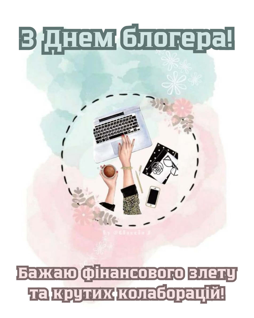 День блогера 2026: прикольные поздравления в прозе для инфлюенсеров и эстетические картинки - 873307 День блогера 2026: прикольные поздравления в прозе для инфлюенсеров и эстетические картинки - фото 873307
