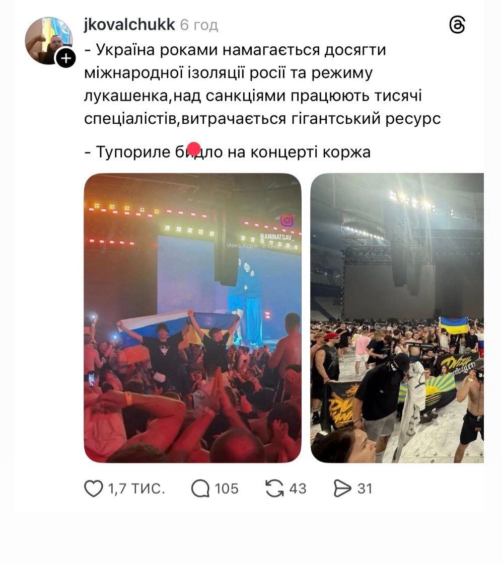 Тренди мережі - концерт макса Коржа та новий скандал - фото 873980