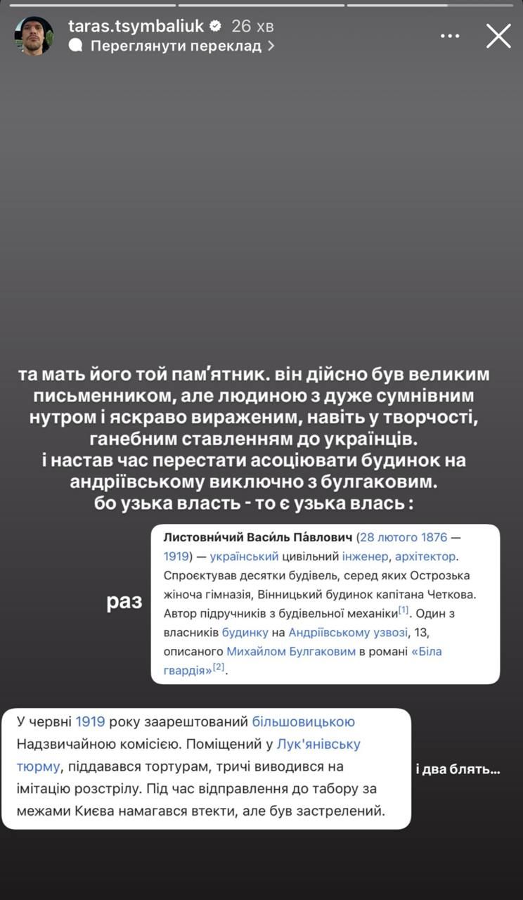 Тарас Цимбалюк прокоментував знос пам'ятника Булгакову - фото 874506
