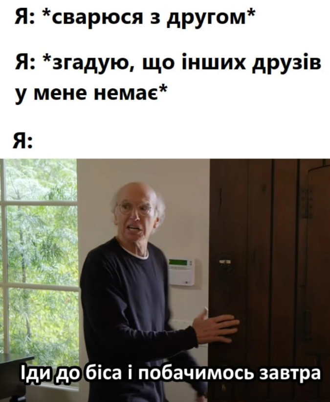 Мемы о дружбе, которые заставляют вспомнить, насколько ценны твои друзья - фото 874624