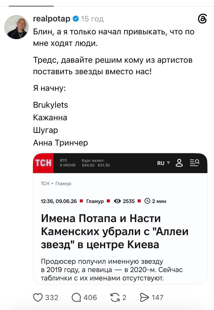 Потапа та Каменських більше немає на Алеї зірок - реакція співака. - 875142 Потапа та Каменських більше немає на Алеї зірок - реакція співака. - фото 875142