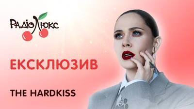 "Не бывает у артистов непрерывного прайма": The Hardkiss о новом альбоме, своем слушатели, молодых певцах и ближайших концертах в Украине