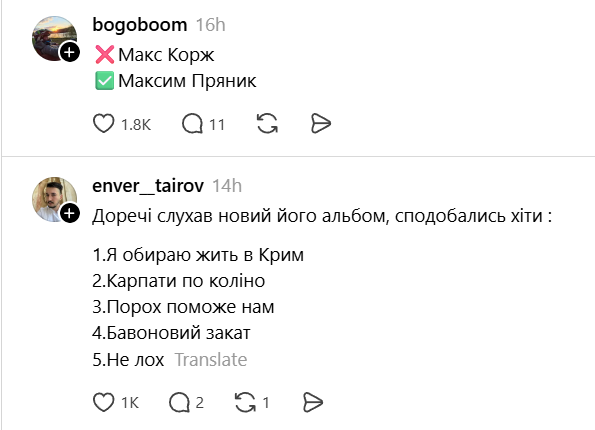 Українці стібуться із Макса Коржа, який нібито задонатив на ЗСУ: тепер він не корж, а паляниця - фото 875329