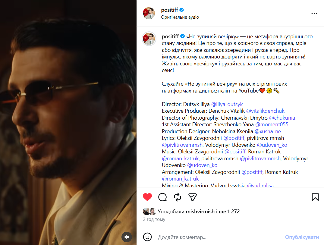 POSITIFF выпустил новый трек 'Не зупиняй вечірку': реакция Мишель Андраде и других звезд - фото 875671