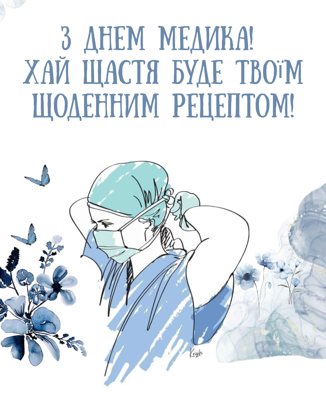 Светлые открытки ко Дню медика 2026 с душевными пожеланиями - 875728 Светлые открытки ко Дню медика 2026 с душевными пожеланиями - фото 875728