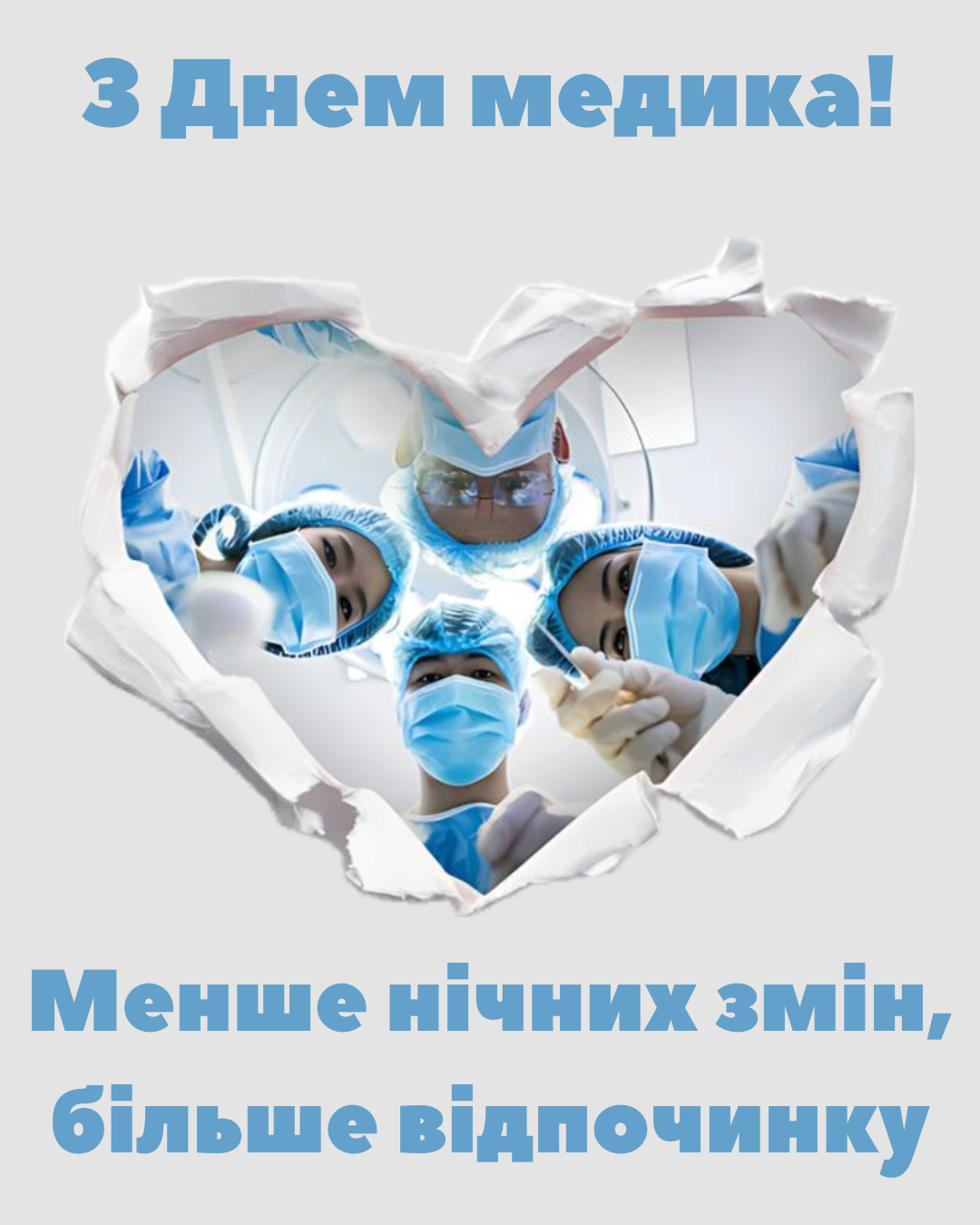 Светлые открытки ко Дню медика 2026 с душевными пожеланиями - 875730 Светлые открытки ко Дню медика 2026 с душевными пожеланиями - фото 875730
