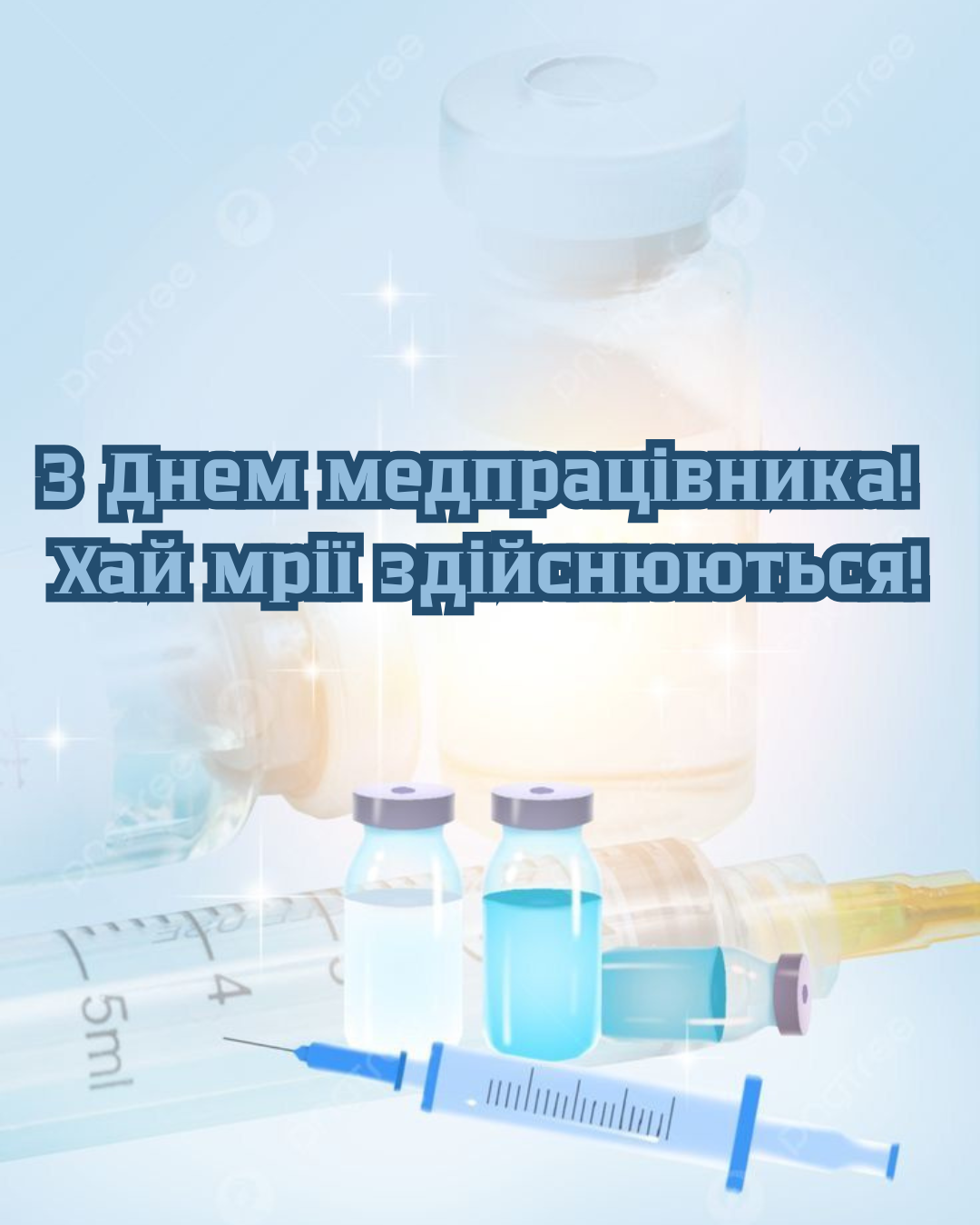 Светлые открытки ко Дню медика 2026 с душевными пожеланиями - 875734 Светлые открытки ко Дню медика 2026 с душевными пожеланиями - фото 875734