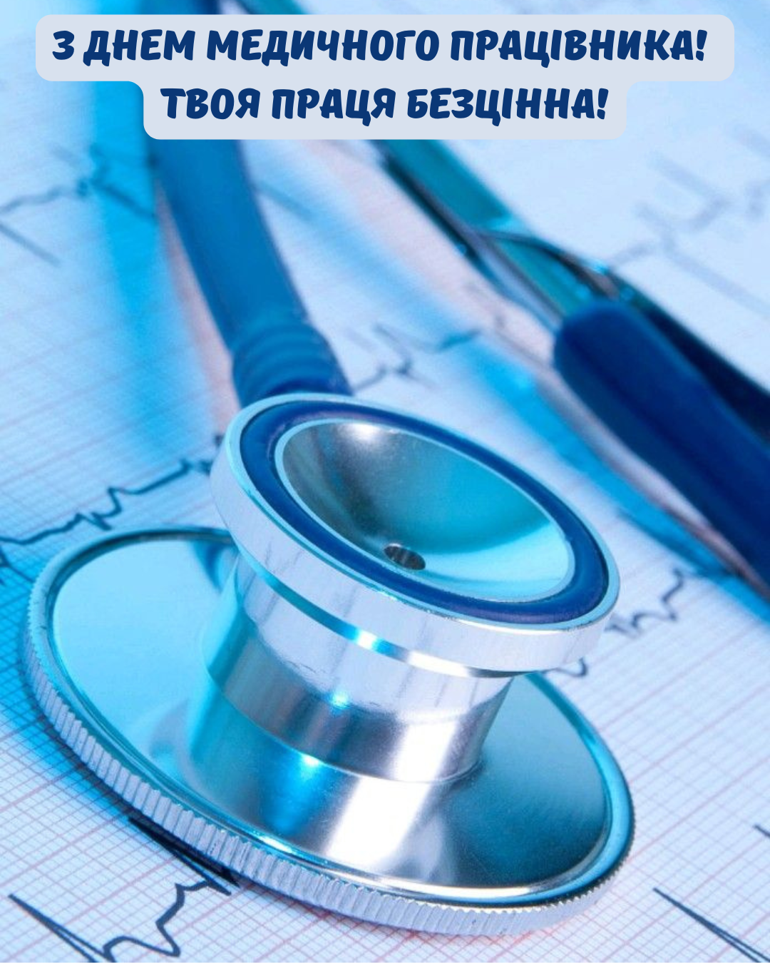 Светлые открытки ко Дню медика 2026 с душевными пожеланиями - 875736 Светлые открытки ко Дню медика 2026 с душевными пожеланиями - фото 875736