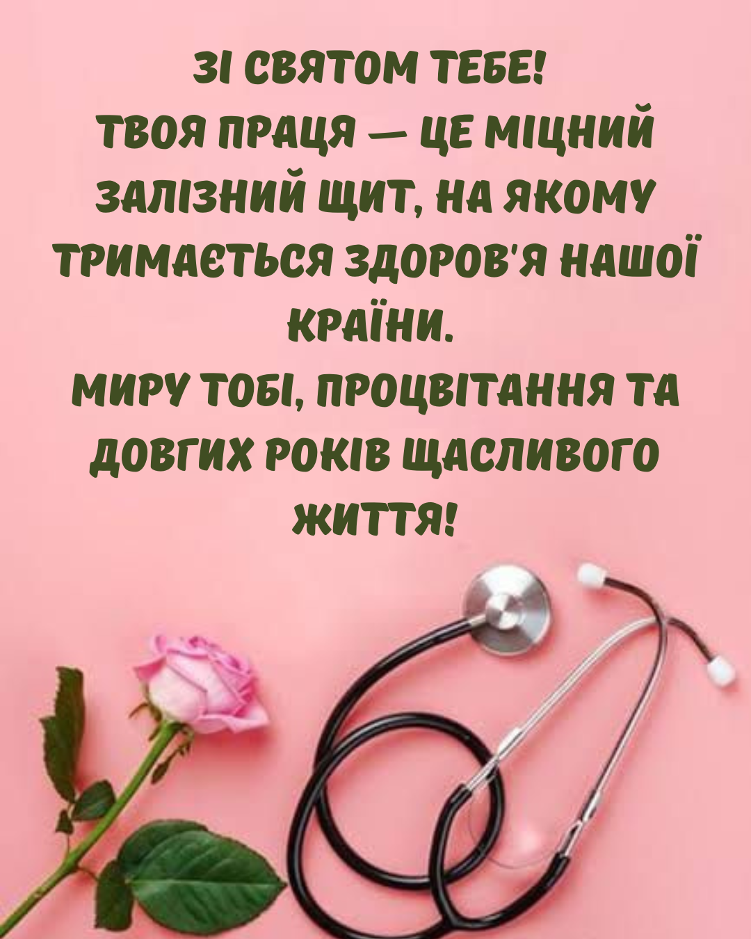 День медицинского работника 2026: вдохновляющие поздравления в прозе и красивые открытки - 875759 День медицинского работника 2026: вдохновляющие поздравления в прозе и красивые открытки - фото 875759