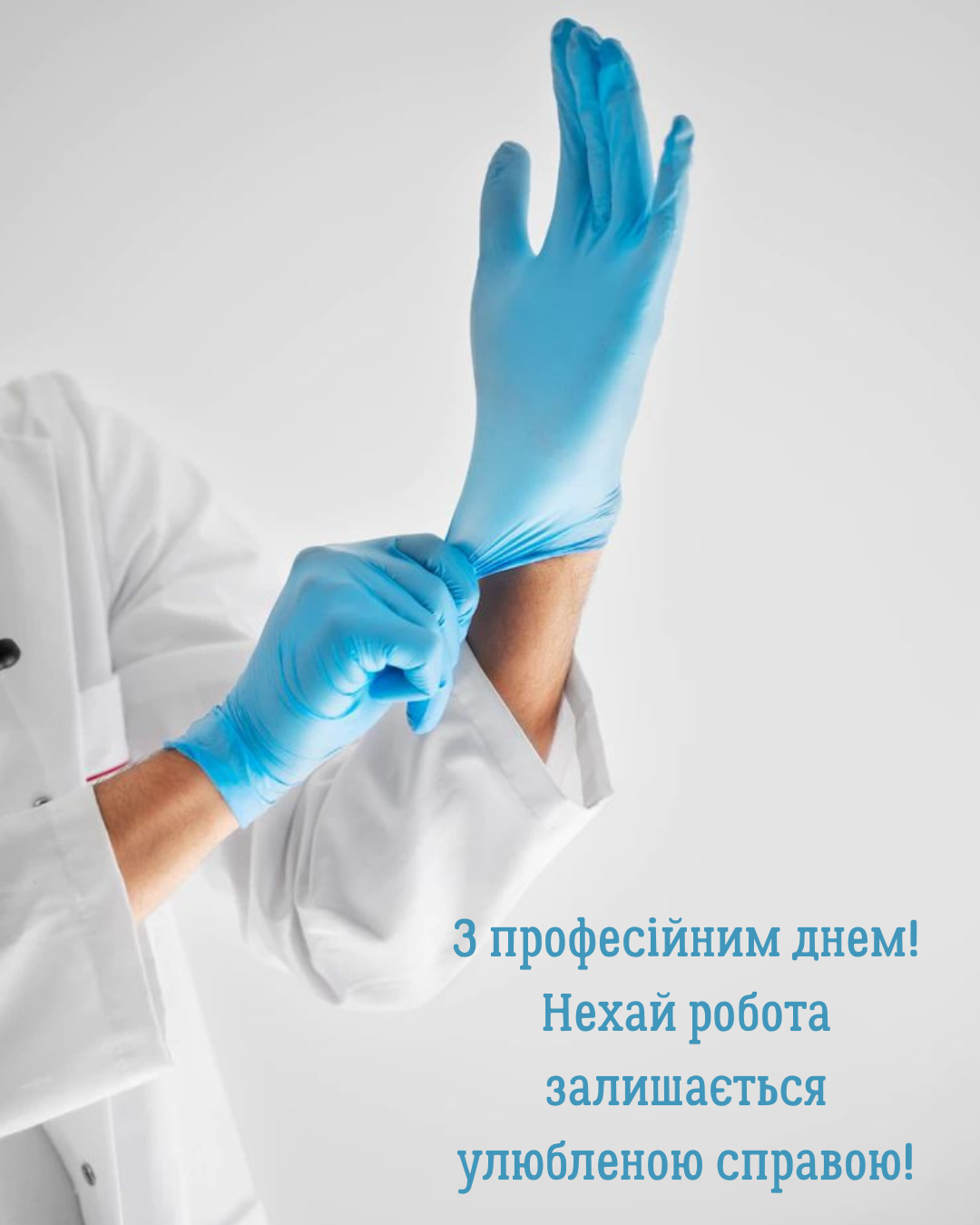 День медика 2026: красивые и забавные поздравления на украинском языке - 875772 День медика 2026: красивые и забавные поздравления на украинском языке - фото 875772