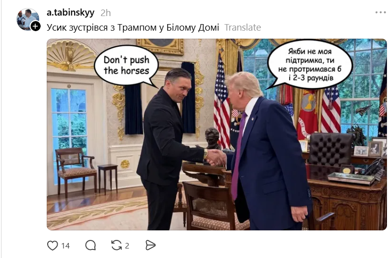 После встречи Усика и Трампа посыпались шутки — интернет не мог пройти мимо такого легендарного события - фото 875947
