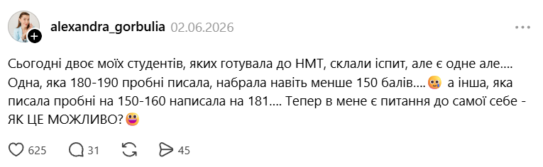 НМТ-2026: чому пробні тести не гарантують успіху на тестуванні - 875971 НМТ-2026: чому пробні тести не гарантують успіху на тестуванні - фото 875971