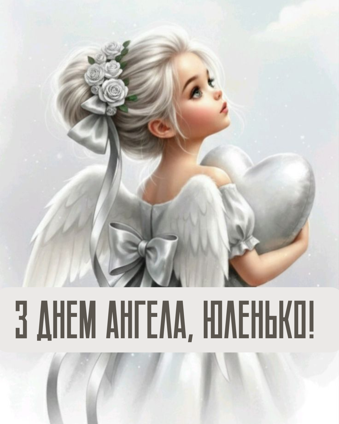 День ангела Юлии в 2026 году: самые нежные поздравления и потрясающие картинки - 876338 День ангела Юлии в 2026 году: самые нежные поздравления и потрясающие картинки - фото 876338