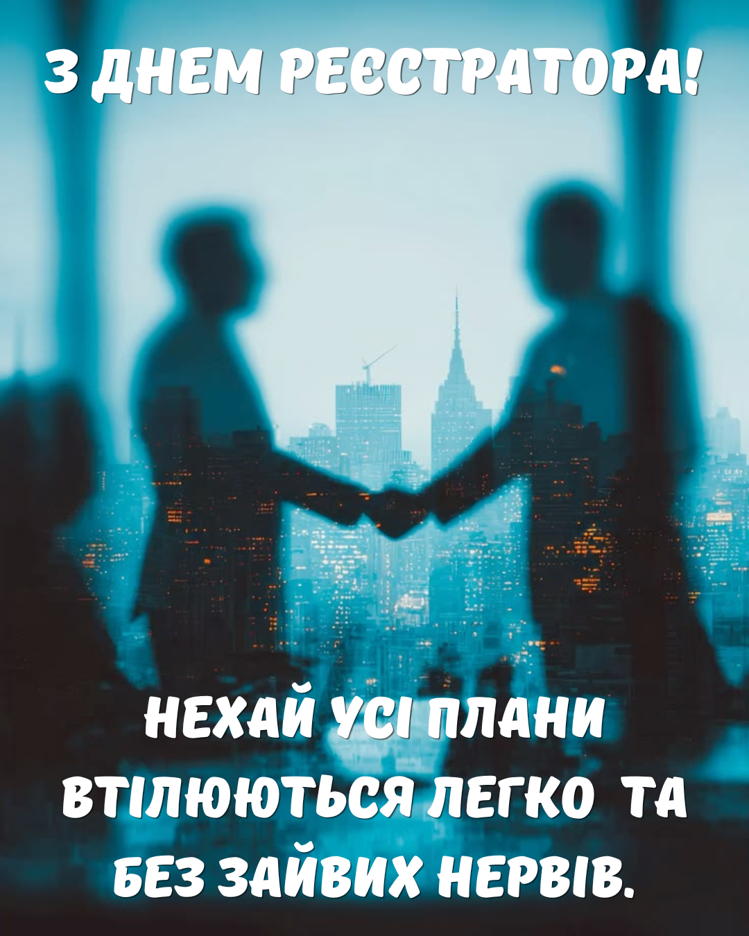 День государственного регистратора: красивые поздравления и картинки, которые поднимут настроение в разгар рабочего дня - 877059 День государственного регистратора: красивые поздравления и картинки, которые поднимут настроение в разгар рабочего дня - фото 877059