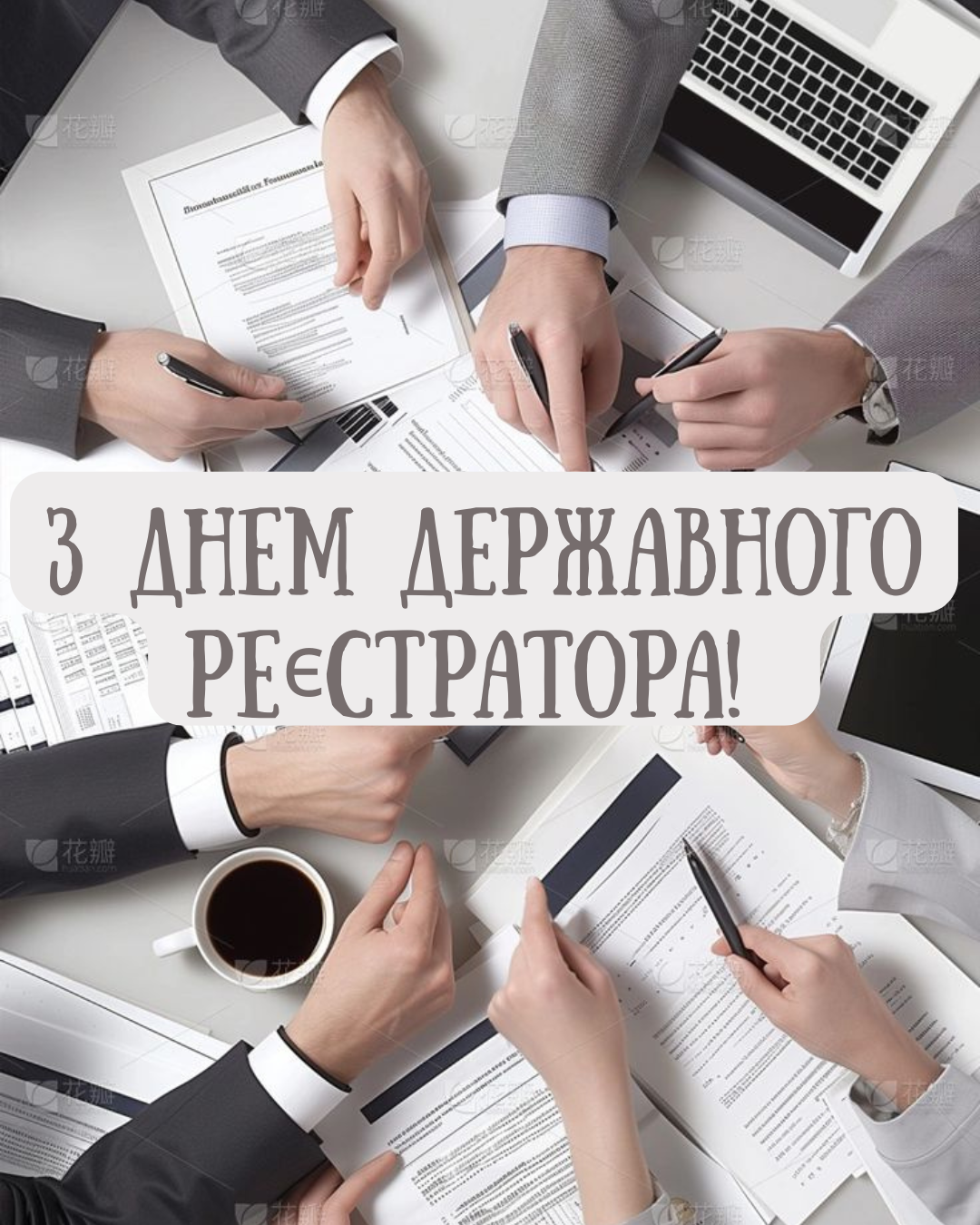 День государственного регистратора: красивые поздравления и картинки, которые поднимут настроение в разгар рабочего дня - 877062 День государственного регистратора: красивые поздравления и картинки, которые поднимут настроение в разгар рабочего дня - фото 877062