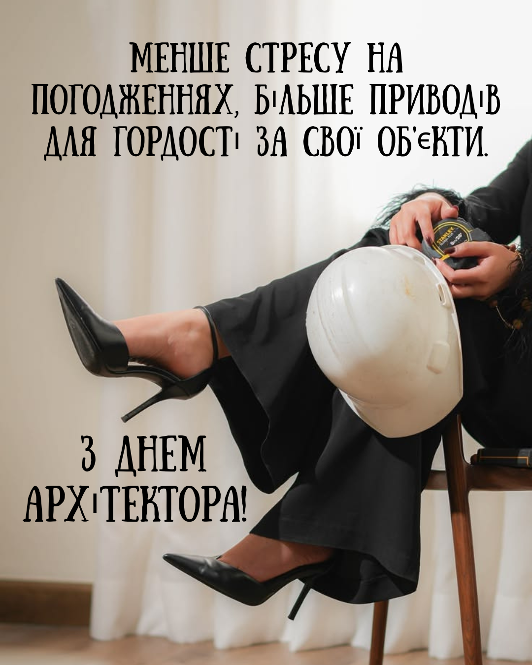 Вдохновляющие поздравления с Днём архитектора 2026: искренняя проза и красивые открытки, которые приятно получить - фото 877091