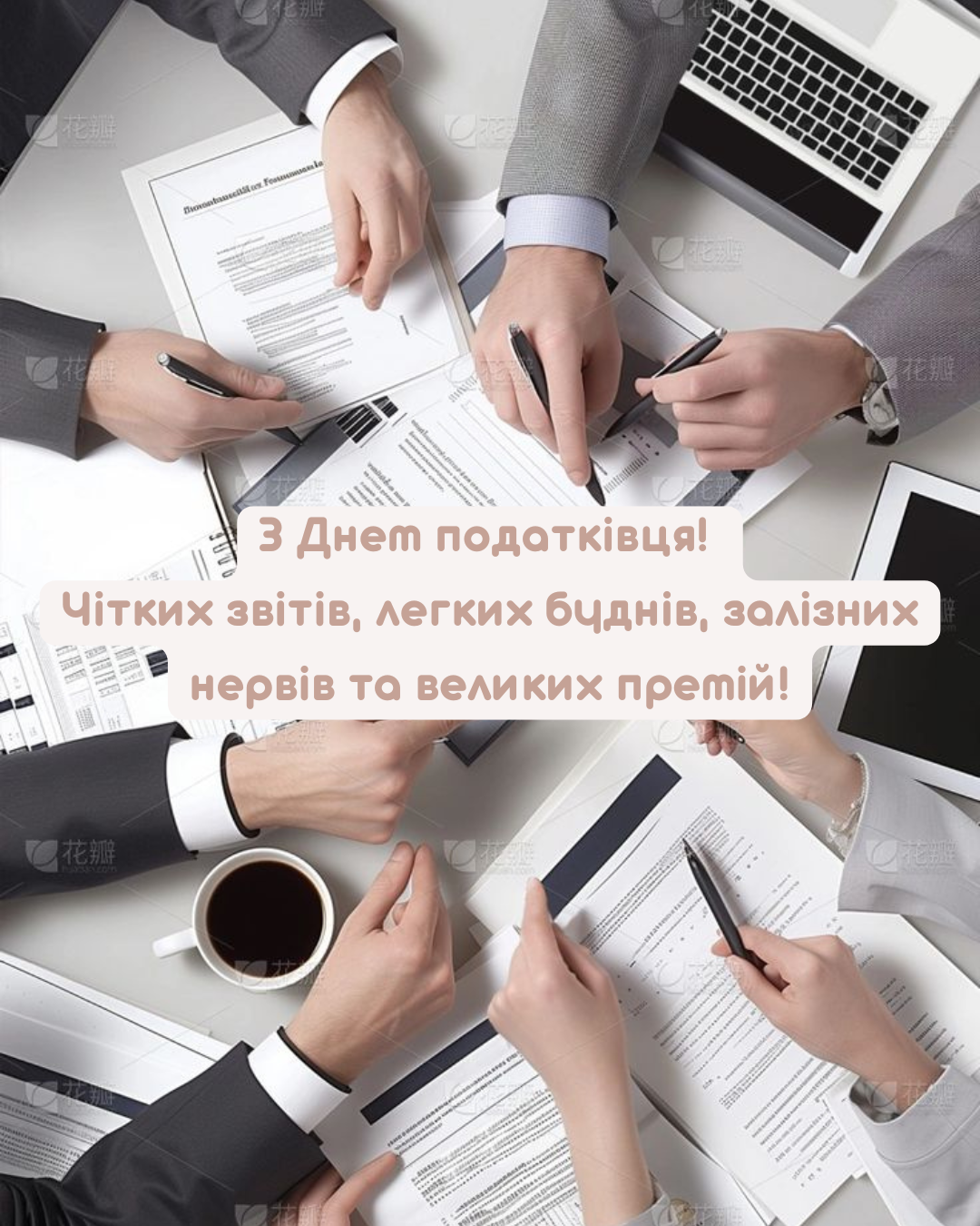 Теплые поздравления с Днём налоговика Украины своими словами и картинки для друзей и коллег - фото 877107