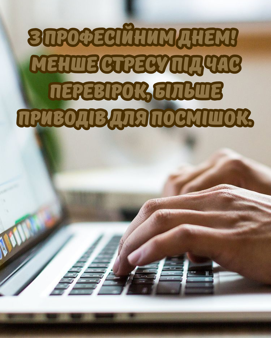 Теплые поздравления с Днём налоговика Украины своими словами и картинки для друзей и коллег - фото 877109