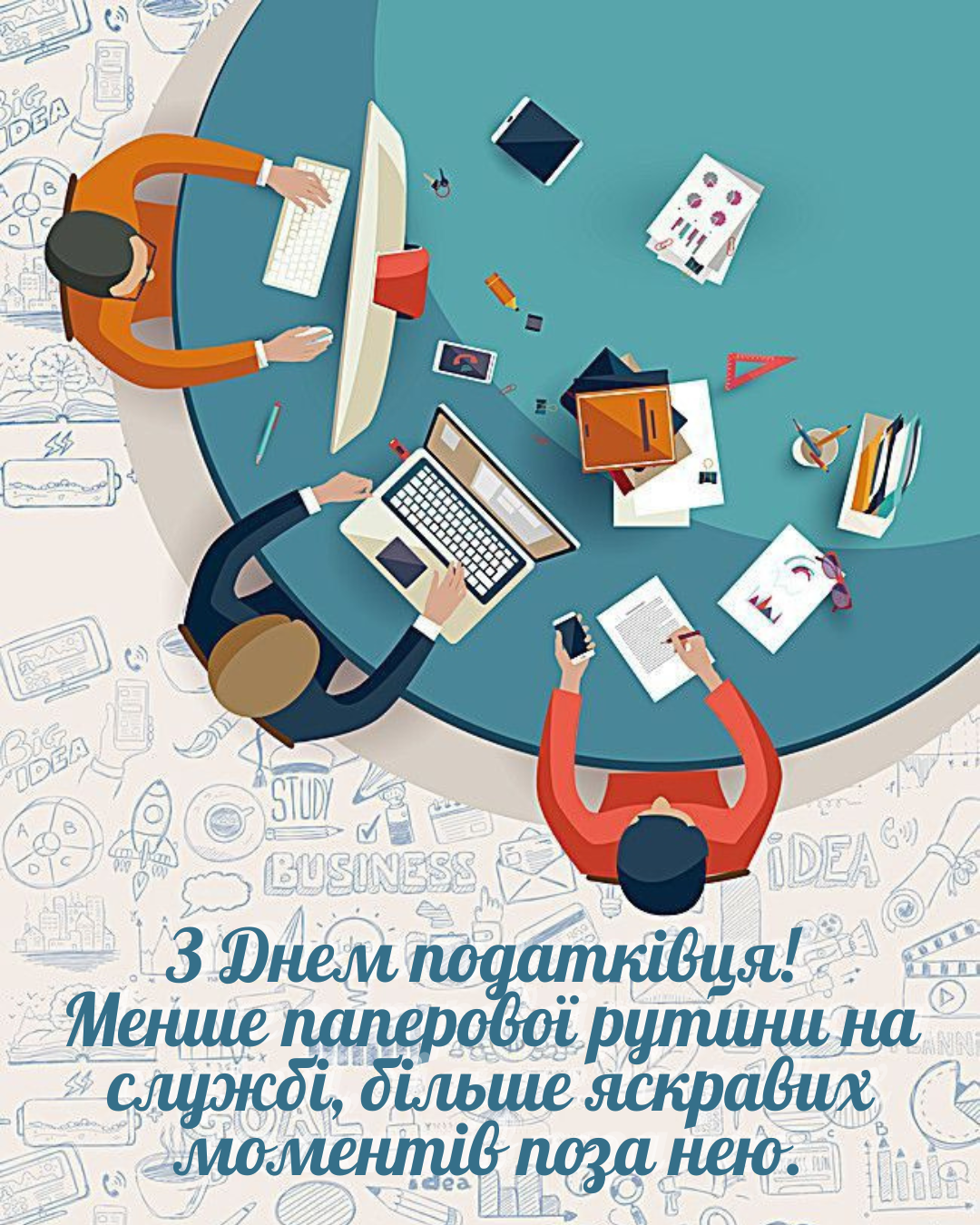 Теплые поздравления с Днём налоговика Украины своими словами и картинки для друзей и коллег - фото 877110