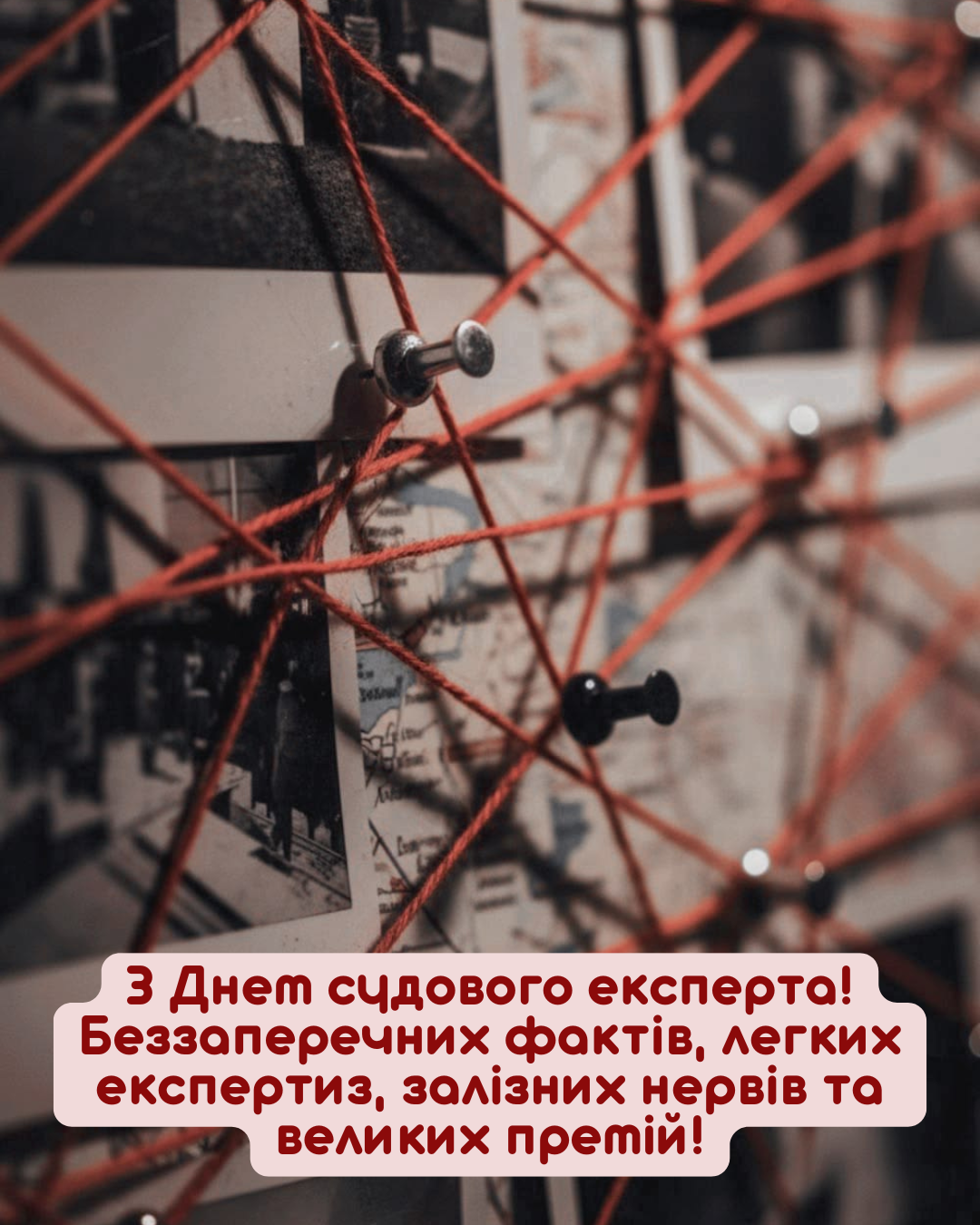 Оригинальные поздравления с Днём судебного эксперта Украины и тематические картинки для специалистов своего дела - фото 877154