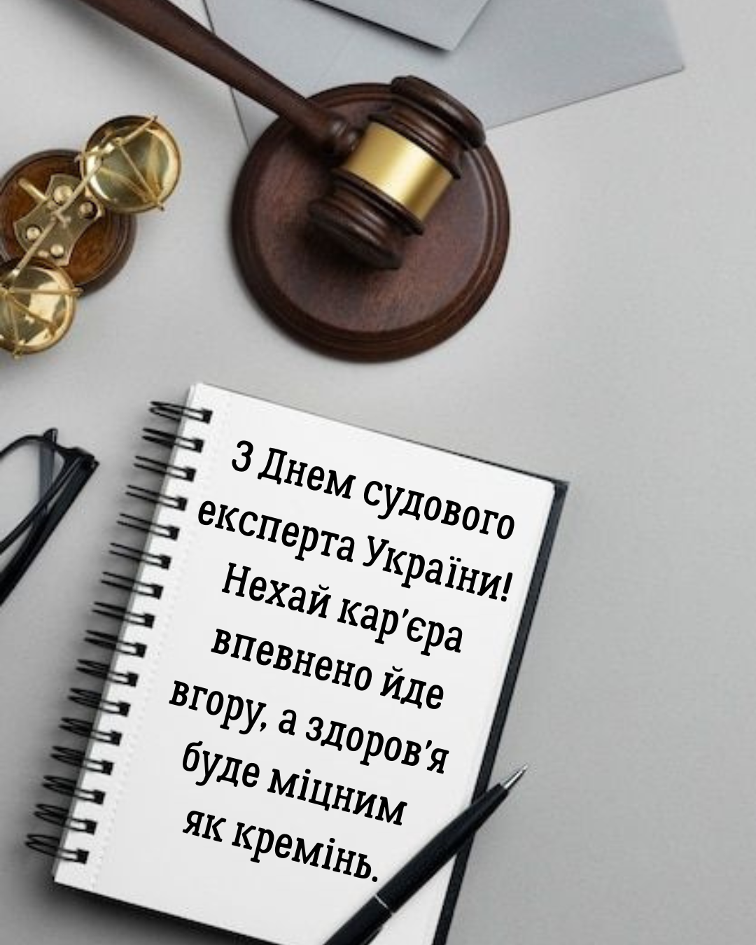 Оригинальные поздравления с Днём судебного эксперта Украины и тематические картинки для специалистов своего дела - фото 877156