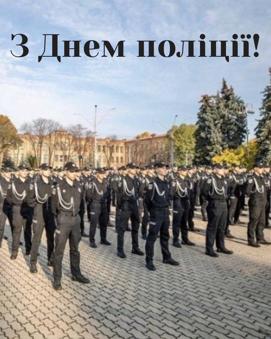 С Днём Национальной полиции 2026: стильные картинки для тех, кто первым приходит на помощь - 877216 С Днём Национальной полиции 2026: стильные картинки для тех, кто первым приходит на помощь - фото 877216