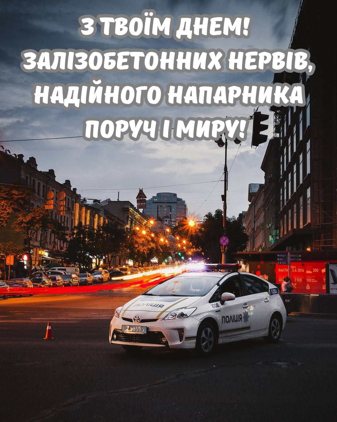 Сердечные поздравления с Днём Национальной полиции и картинки, которые поднимут настроение - 877231 Сердечные поздравления с Днём Национальной полиции и картинки, которые поднимут настроение - фото 877231