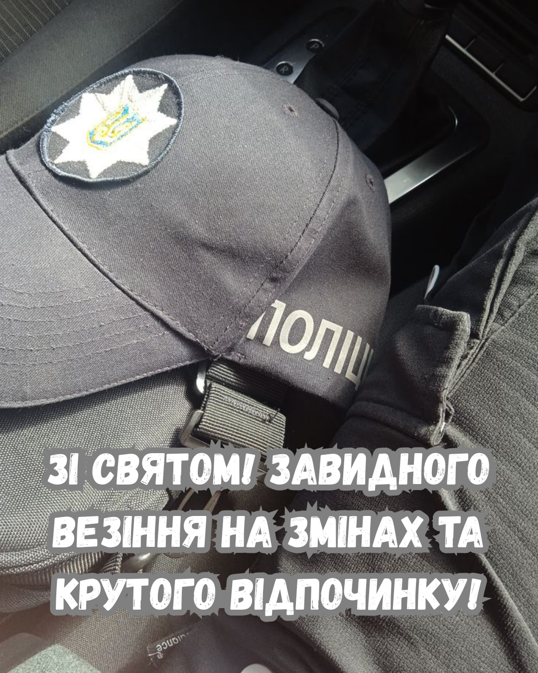 Сердечные поздравления с Днём Национальной полиции и картинки, которые поднимут настроение - 877233 Сердечные поздравления с Днём Национальной полиции и картинки, которые поднимут настроение - фото 877233