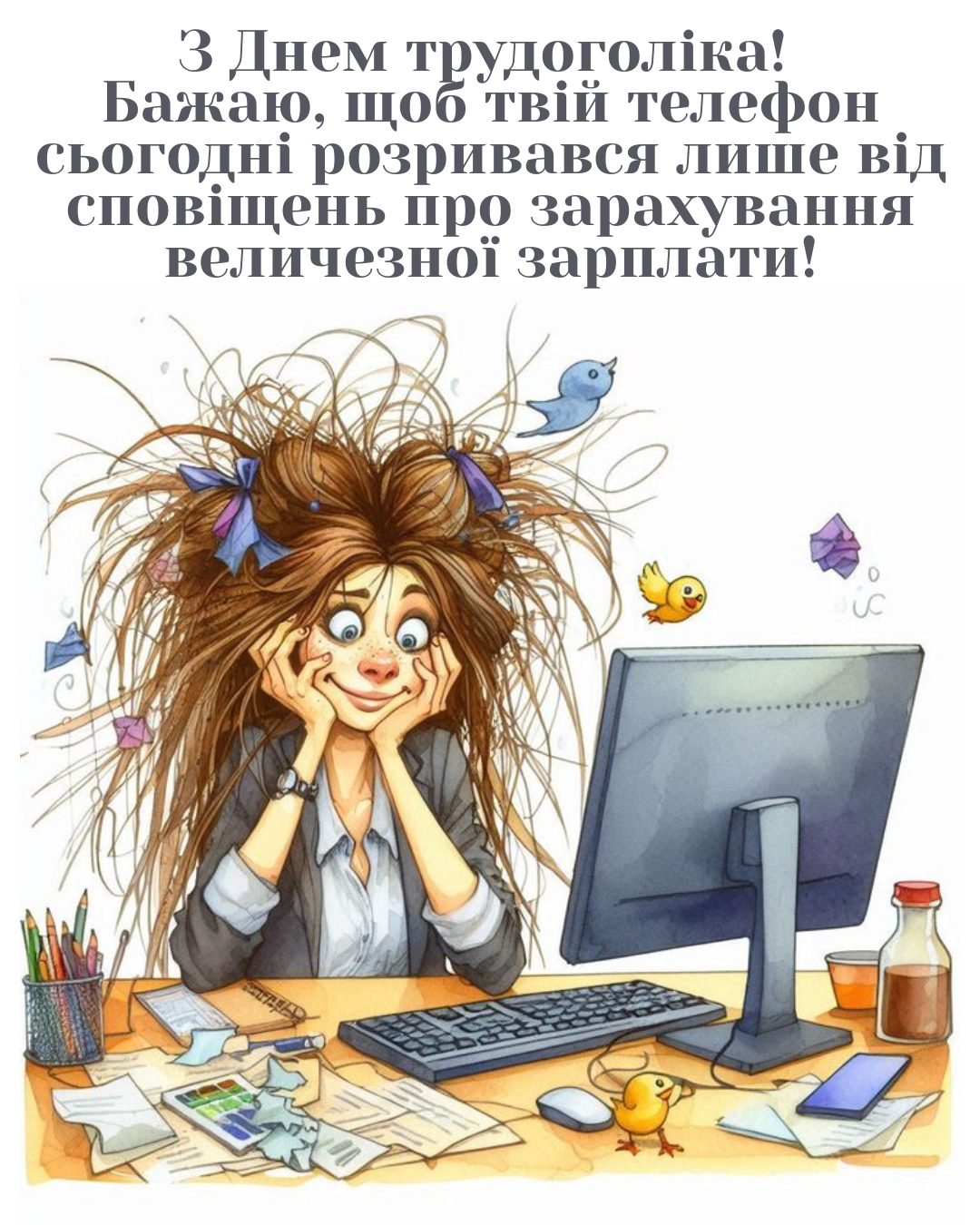 Забавные картинки с поздравлениями с Днём трудоголика для тех, кто живёт на работе - 877271 Забавные картинки с поздравлениями с Днём трудоголика для тех, кто живёт на работе - фото 877271