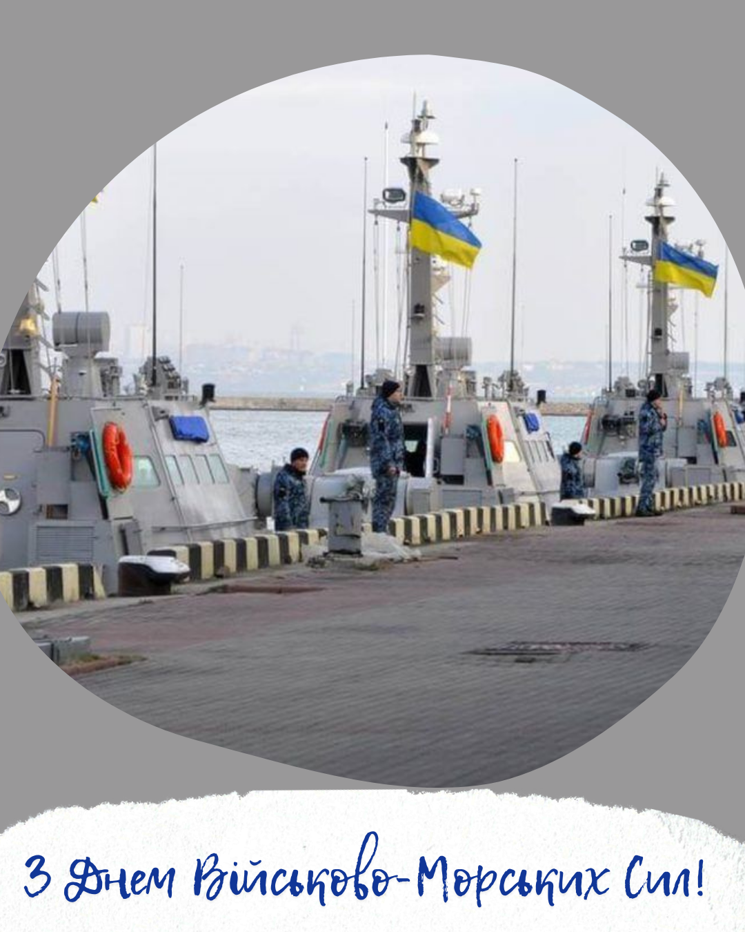 Сердечные поздравления с Днём ВМС Украины и патриотические открытки для героев - 877292 Сердечные поздравления с Днём ВМС Украины и патриотические открытки для героев - фото 877292