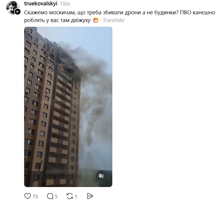 'Мені нравиться, як воно горить, як люди суєтяться': реакція українців на палаючу Москву - 877508 'Мені нравиться, як воно горить, як люди суєтяться': реакція українців на палаючу Москву - фото 877508