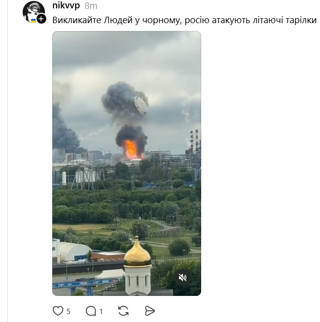 'Мені нравиться, як воно горить, як люди суєтяться': реакція українців на палаючу Москву - 877519 'Мені нравиться, як воно горить, як люди суєтяться': реакція українців на палаючу Москву - фото 877519