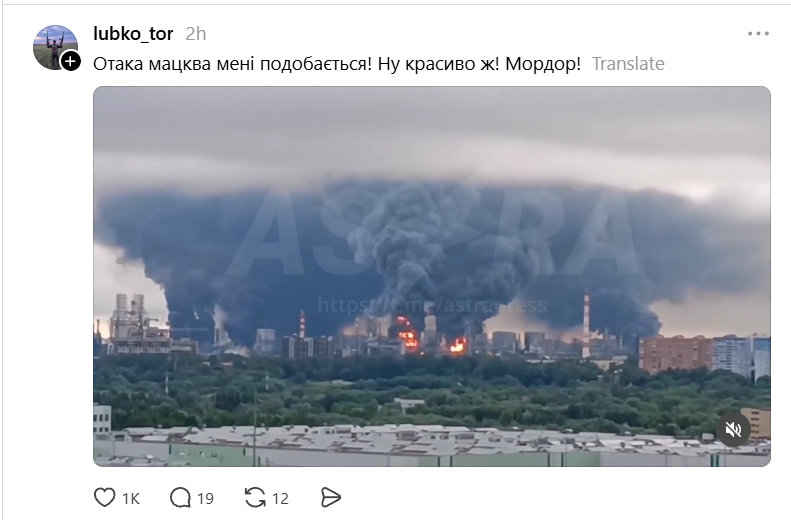 'Мені нравиться, як воно горить, як люди суєтяться': реакція українців на палаючу Москву - 877520 'Мені нравиться, як воно горить, як люди суєтяться': реакція українців на палаючу Москву - фото 877520