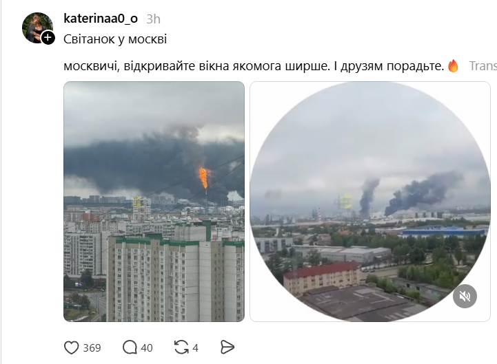'Мені нравиться, як воно горить, як люди суєтяться': реакція українців на палаючу Москву - 877521 'Мені нравиться, як воно горить, як люди суєтяться': реакція українців на палаючу Москву - фото 877521