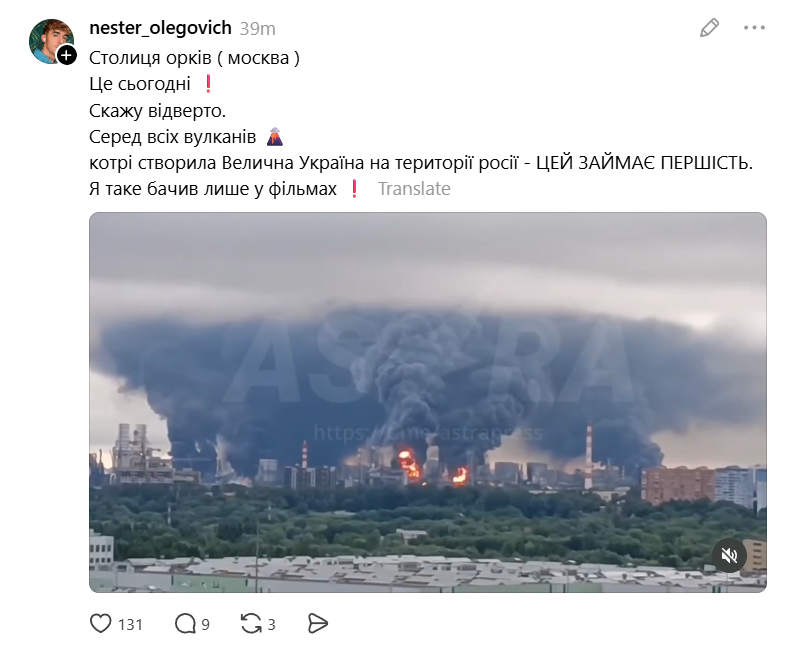 'Мені нравиться, як воно горить, як люди суєтяться': реакція українців на палаючу Москву - 877522 'Мені нравиться, як воно горить, як люди суєтяться': реакція українців на палаючу Москву - фото 877522