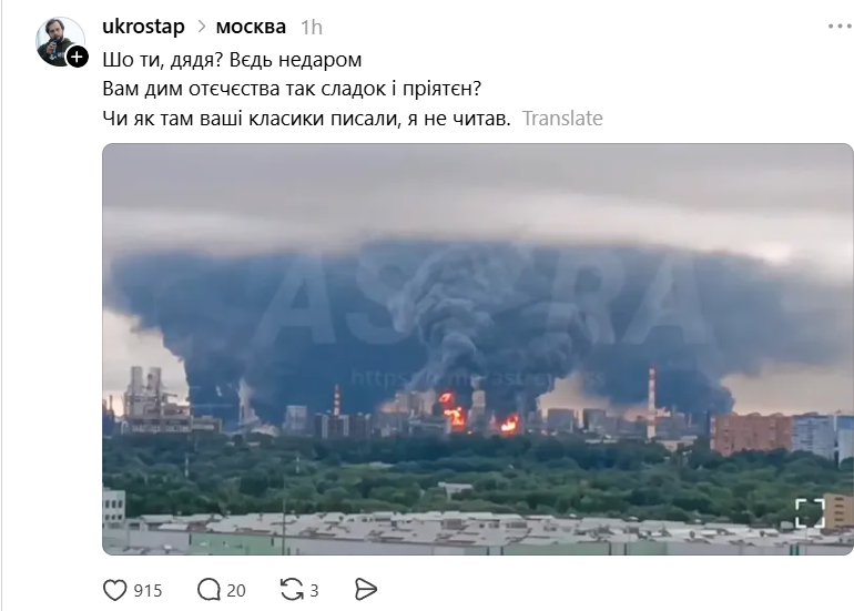 'Мені нравиться, як воно горить, як люди суєтяться': реакція українців на палаючу Москву - 877526 'Мені нравиться, як воно горить, як люди суєтяться': реакція українців на палаючу Москву - фото 877526