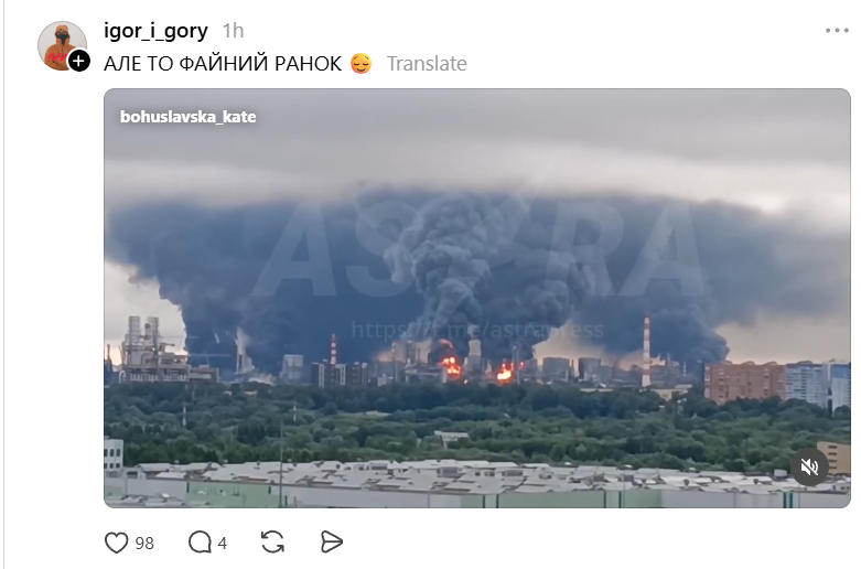 'Мені нравиться, як воно горить, як люди суєтяться': реакція українців на палаючу Москву - 877528 'Мені нравиться, як воно горить, як люди суєтяться': реакція українців на палаючу Москву - фото 877528