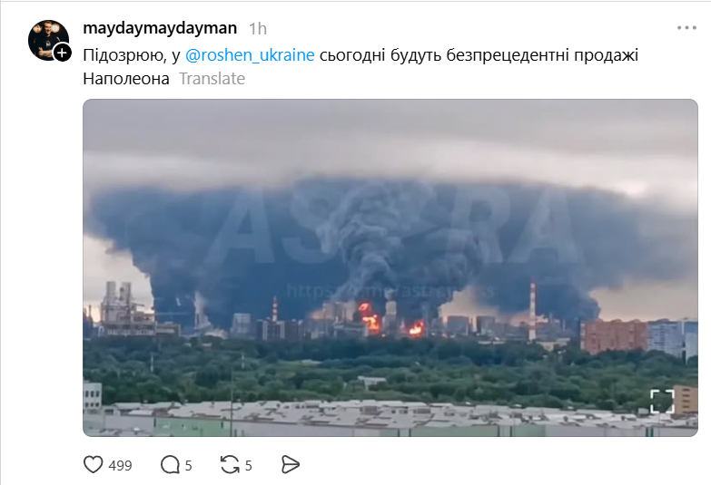 'Мені нравиться, як воно горить, як люди суєтяться': реакція українців на палаючу Москву - 877532 'Мені нравиться, як воно горить, як люди суєтяться': реакція українців на палаючу Москву - фото 877532