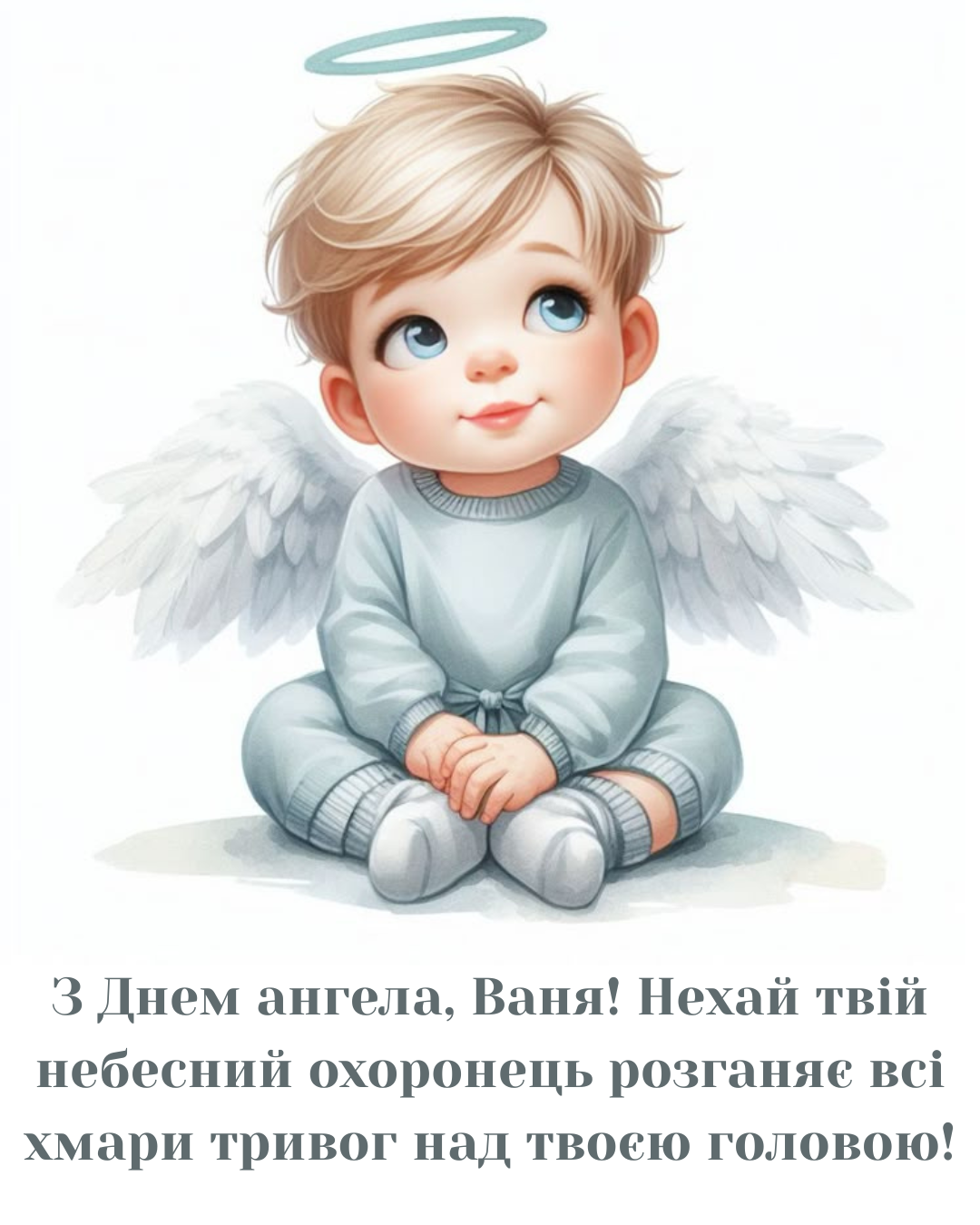 Красивые поздравления с именинами Ивана и стильные открытки для друзей - фото 877907