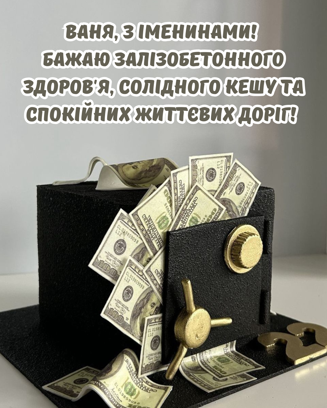 Красивые поздравления с именинами Ивана и стильные открытки для друзей - фото 877908