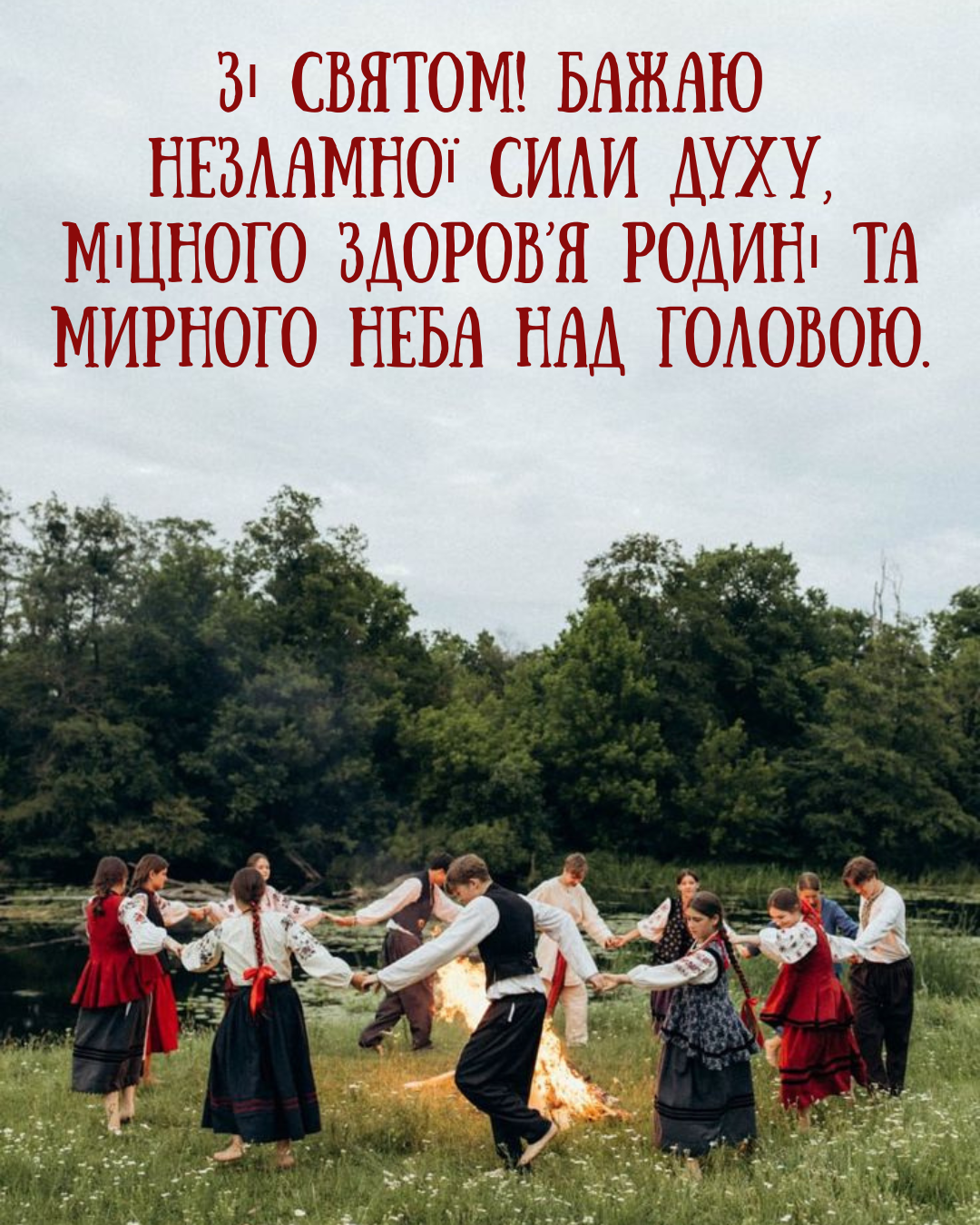 картинки з побажаннями Купала - фото 878332