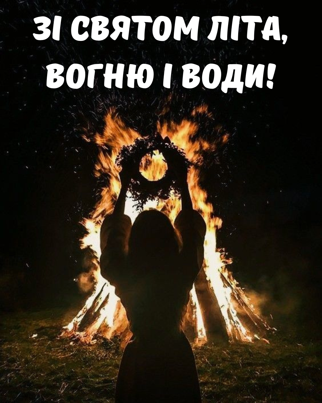 магічні листівки Івана Купала - фото 878333