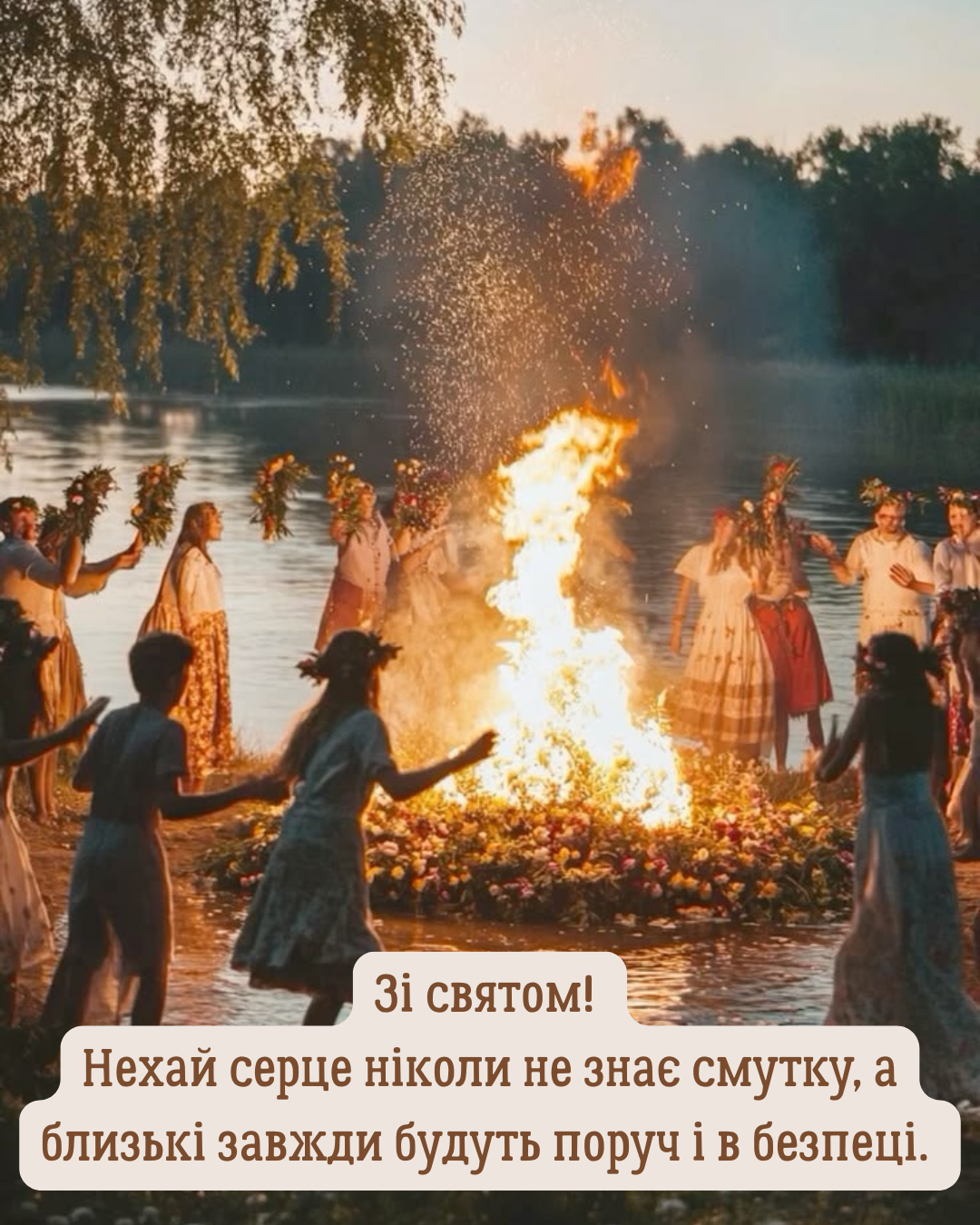Івана Купала привітання своїми словами - фото 878334