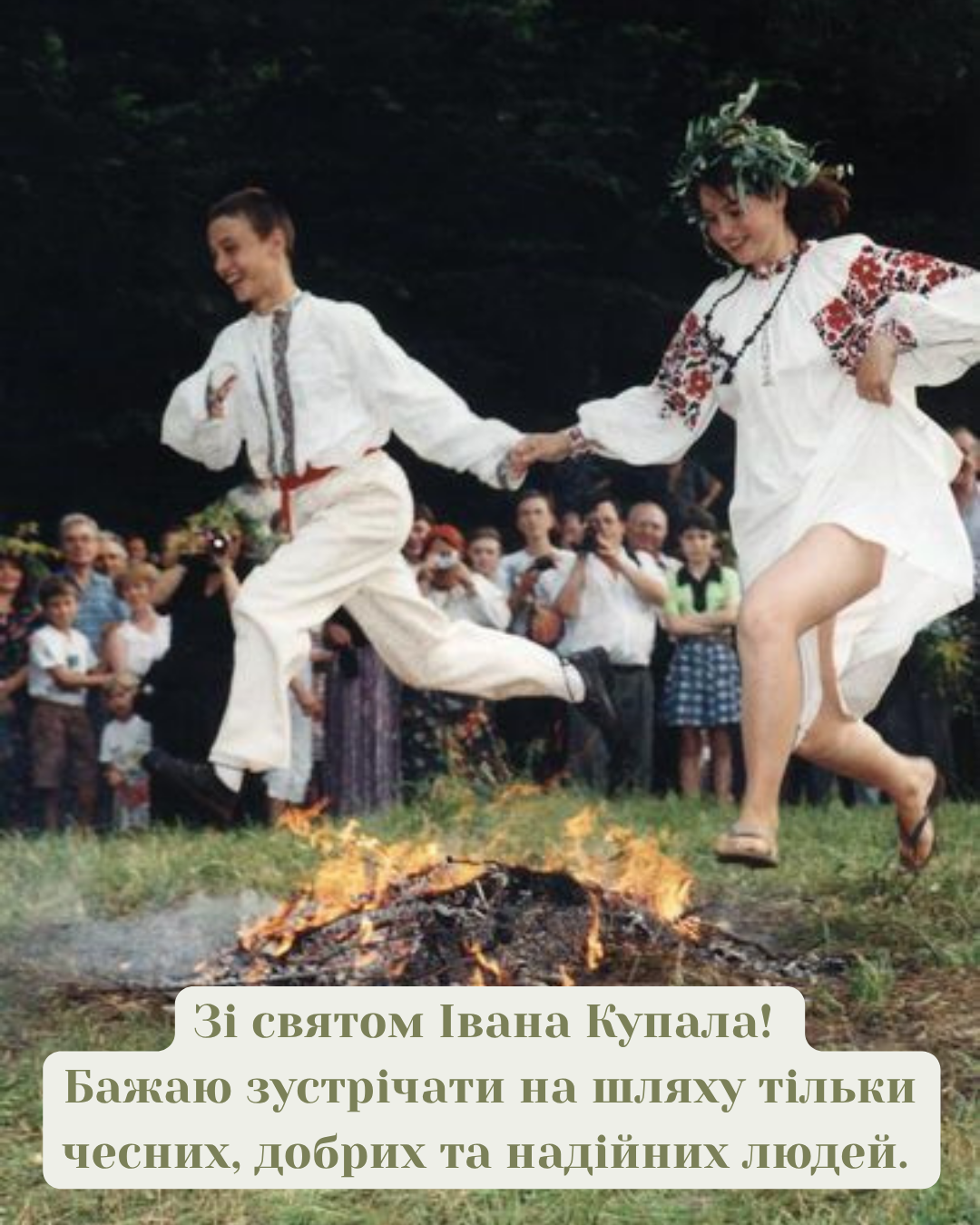 привітання з Івана Купала картинки - фото 878341